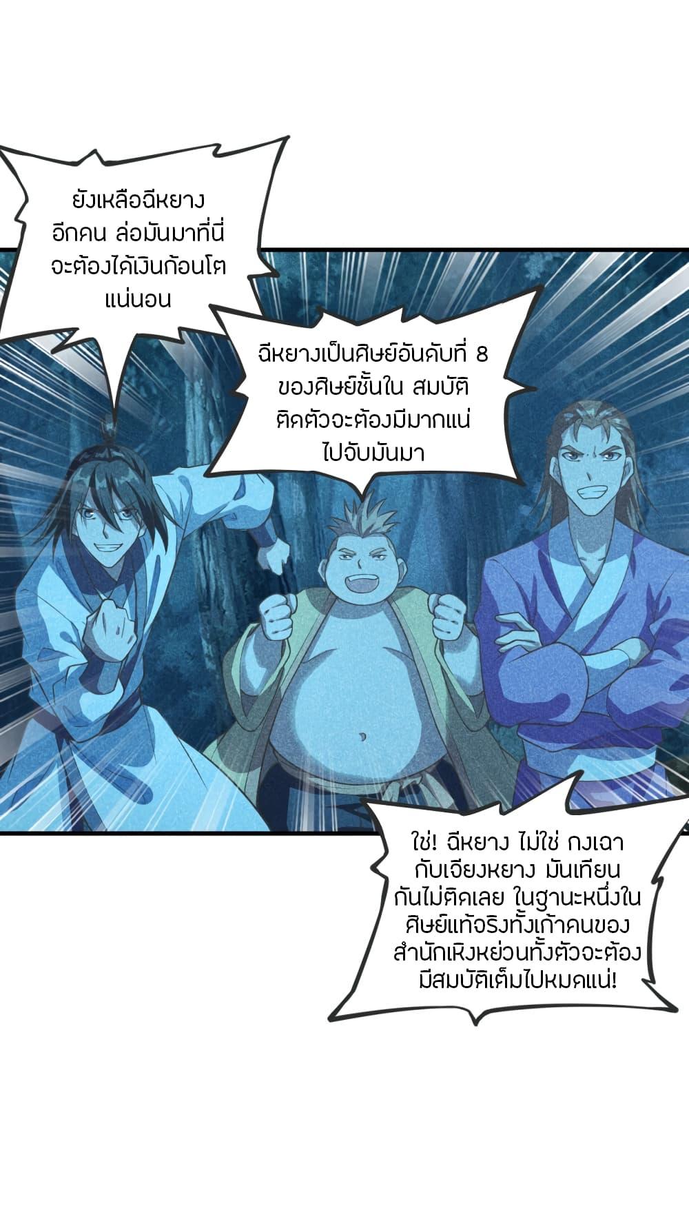 Banished Disciple's Counterattack ตอนที่ 168 แปลไทย รูปที่ 22