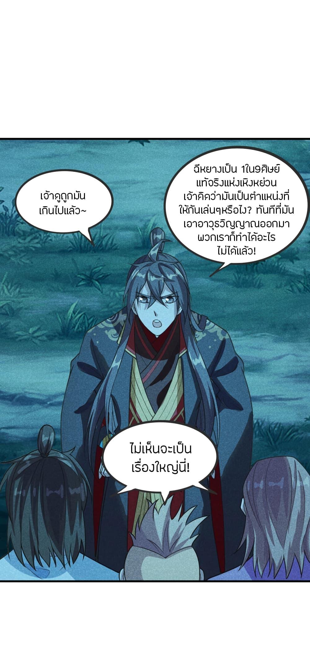 Banished Disciple's Counterattack ตอนที่ 168 แปลไทย รูปที่ 25