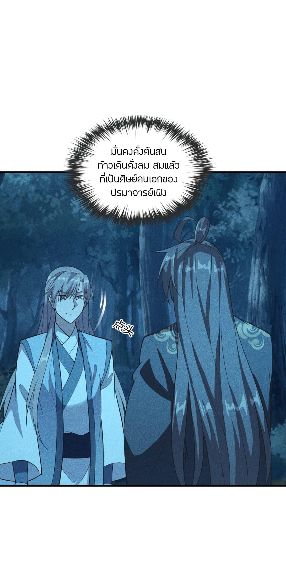 Banished Disciple's Counterattack ตอนที่ 168 แปลไทย รูปที่ 4