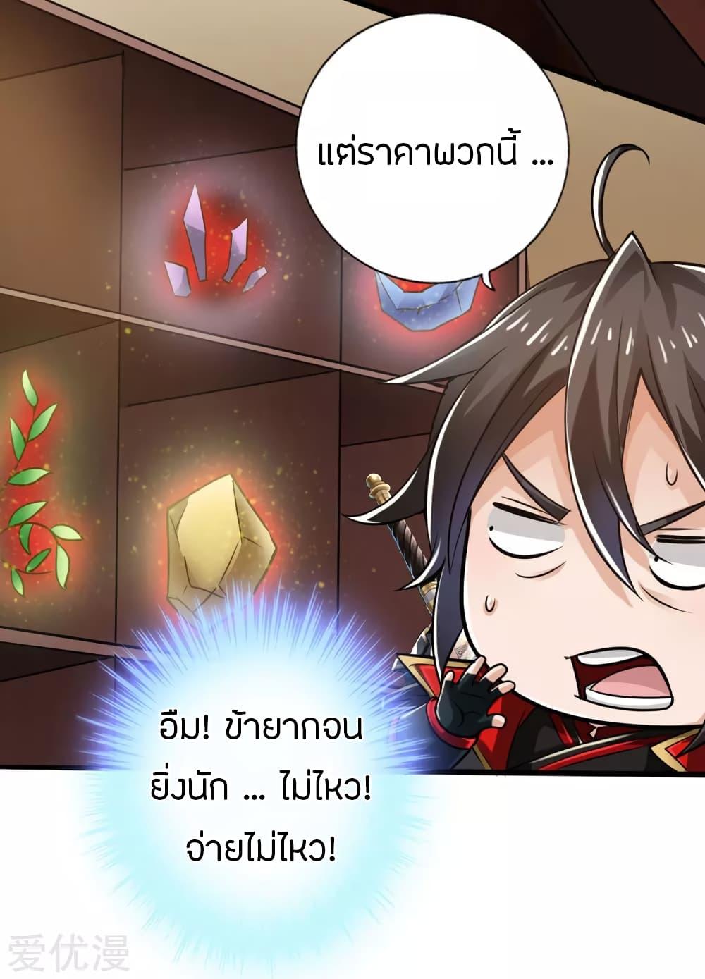 Banished Disciple's Counterattack ตอนที่ 17 แปลไทย รูปที่ 3