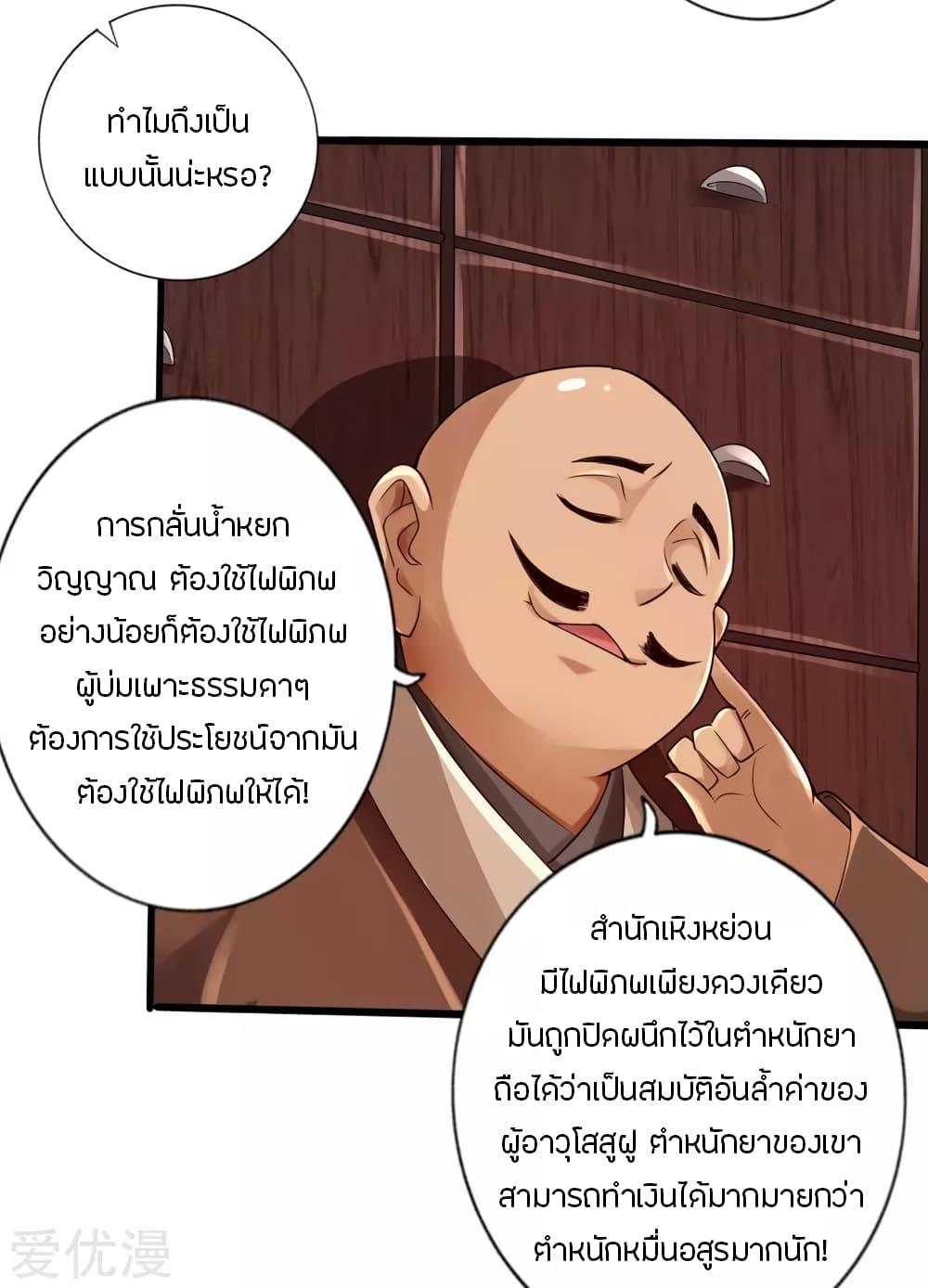 Banished Disciple's Counterattack ตอนที่ 17 แปลไทย รูปที่ 8