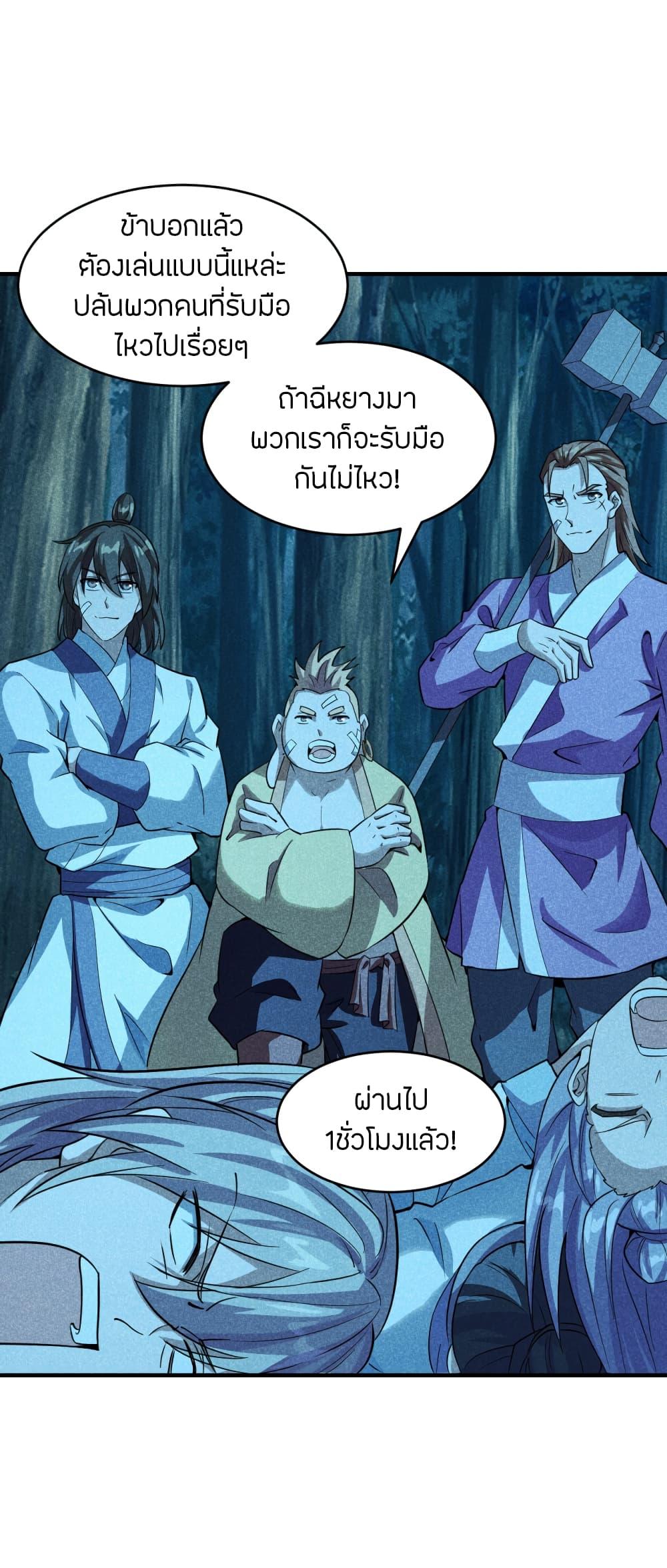 Banished Disciple's Counterattack ตอนที่ 171 แปลไทย รูปที่ 11