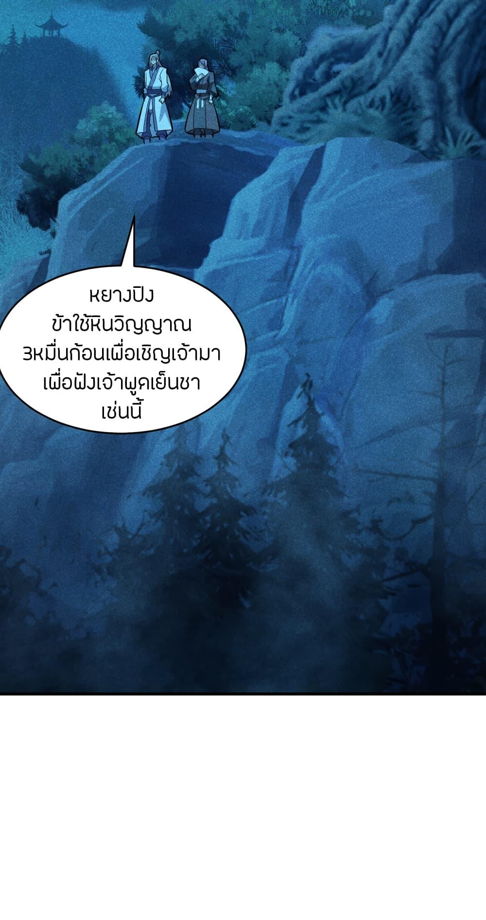 Banished Disciple's Counterattack ตอนที่ 171 แปลไทย รูปที่ 19