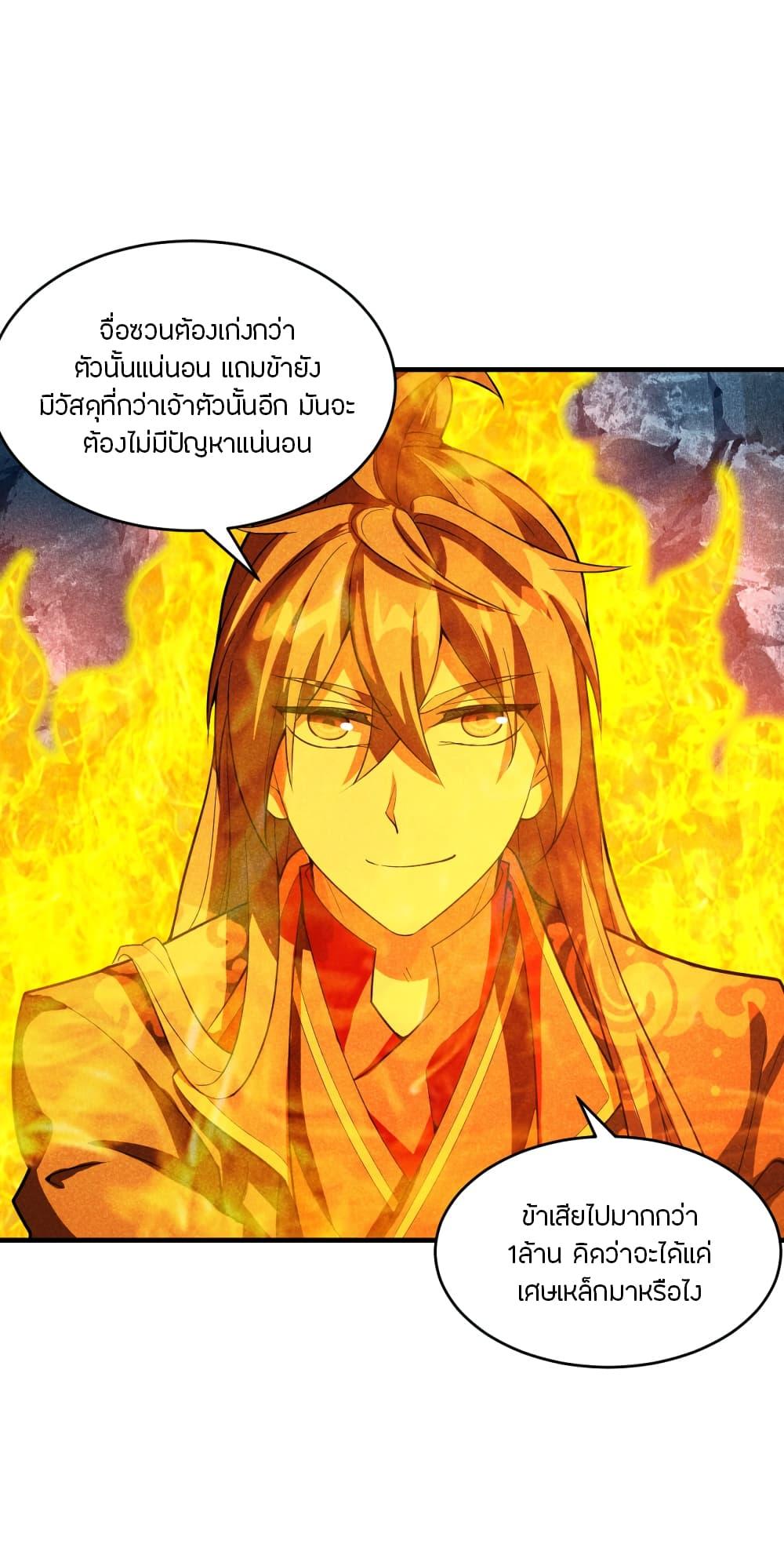 Banished Disciple's Counterattack ตอนที่ 171 แปลไทย รูปที่ 2