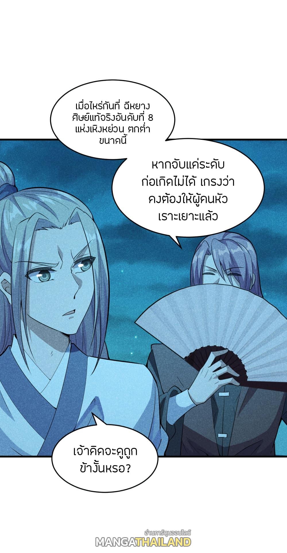 Banished Disciple's Counterattack ตอนที่ 171 แปลไทย รูปที่ 20