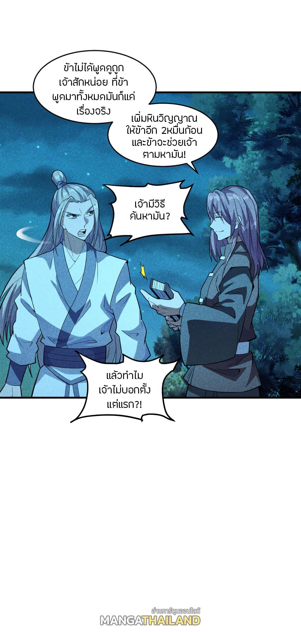 Banished Disciple's Counterattack ตอนที่ 171 แปลไทย รูปที่ 21