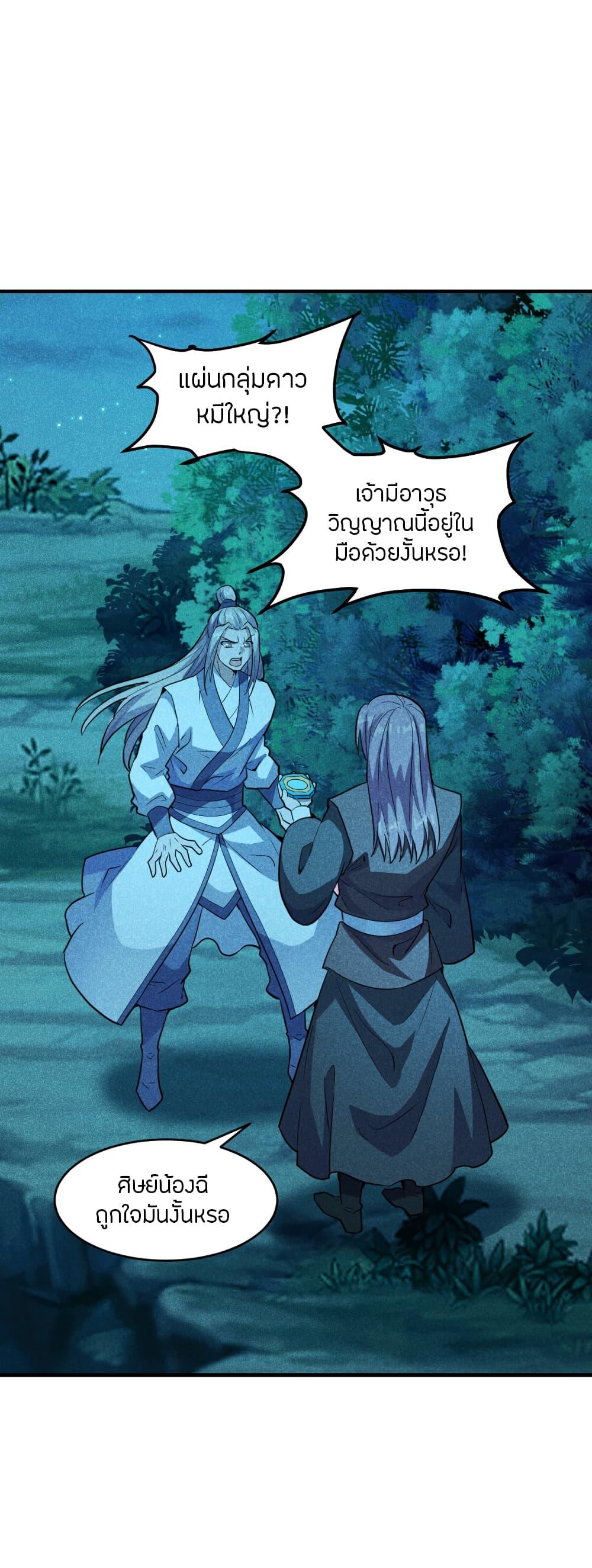 Banished Disciple's Counterattack ตอนที่ 171 แปลไทย รูปที่ 24