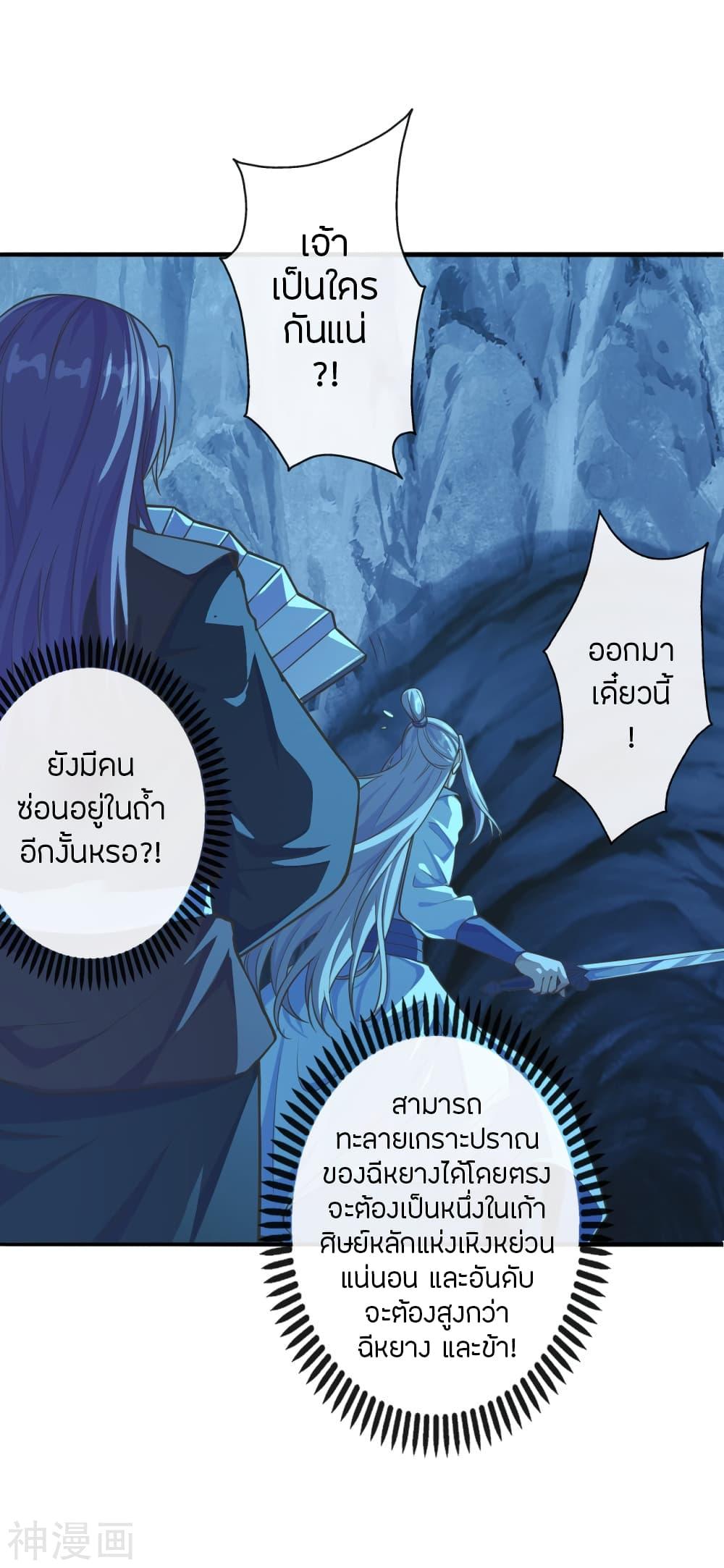 Banished Disciple's Counterattack ตอนที่ 173 แปลไทย รูปที่ 9