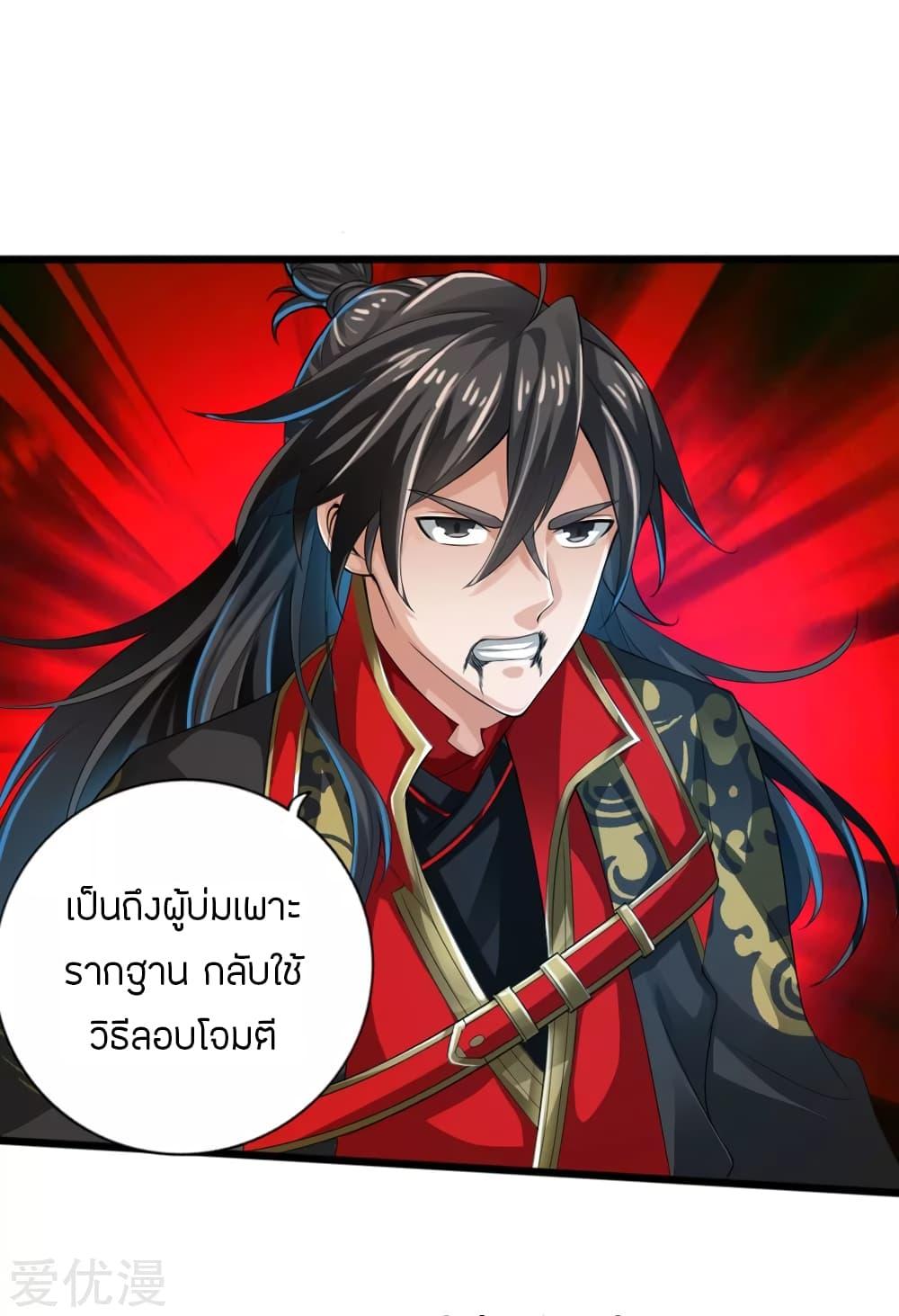 Banished Disciple's Counterattack ตอนที่ 18 แปลไทย รูปที่ 26