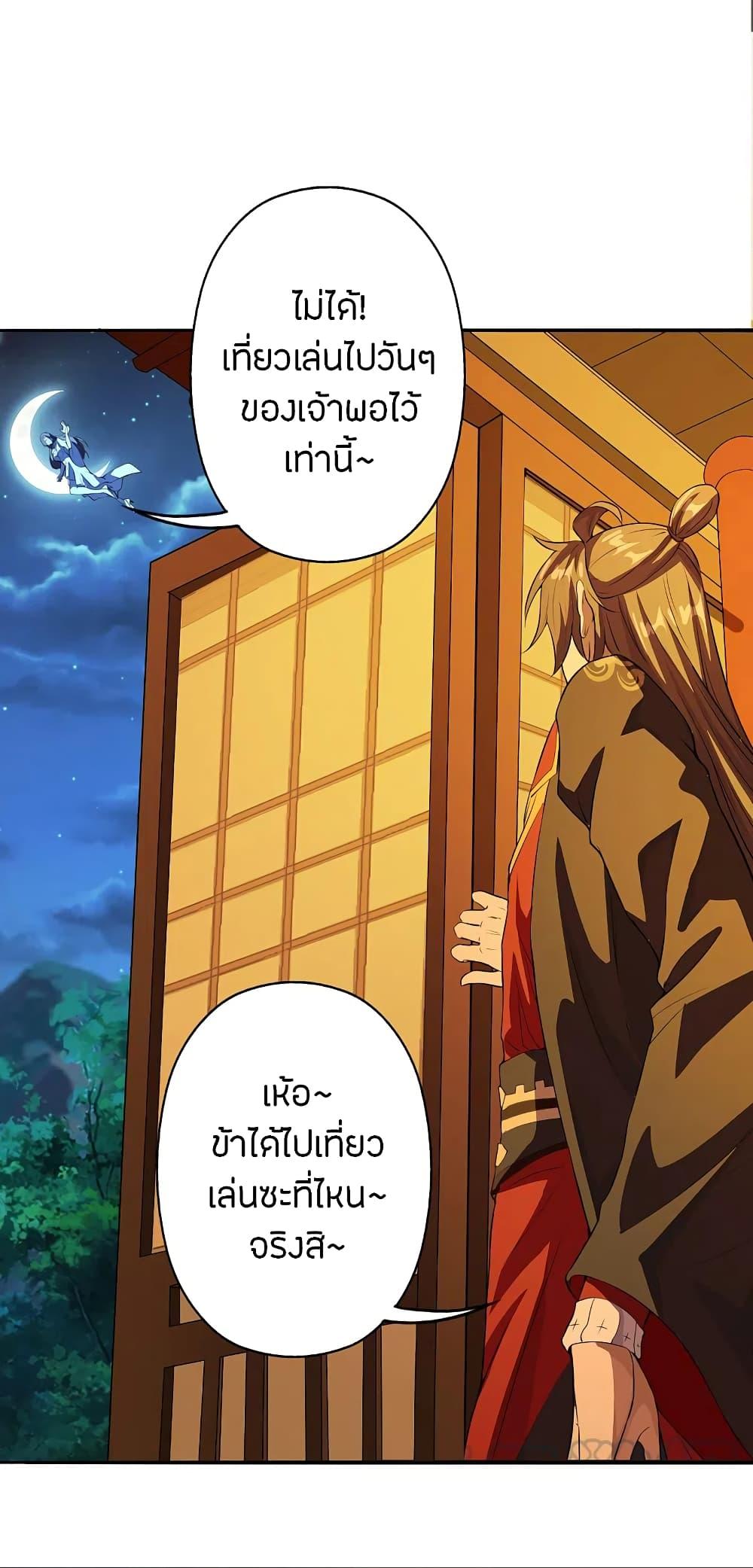 Banished Disciple's Counterattack ตอนที่ 181 แปลไทย รูปที่ 28