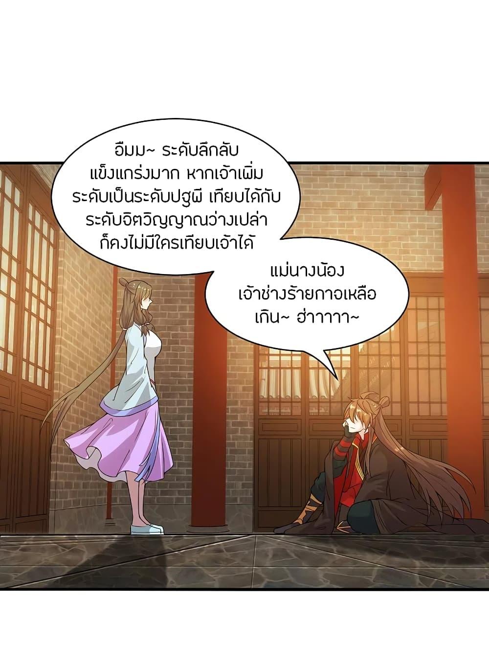 Banished Disciple's Counterattack ตอนที่ 182 แปลไทย รูปที่ 6