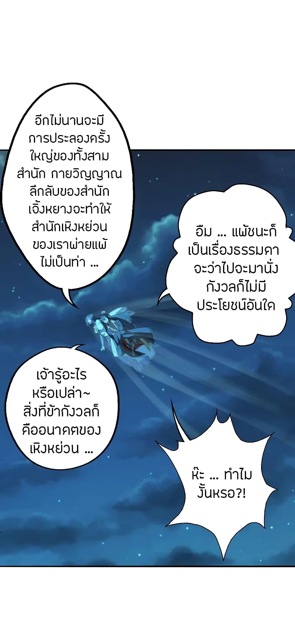 Banished Disciple's Counterattack ตอนที่ 183 แปลไทย รูปที่ 22