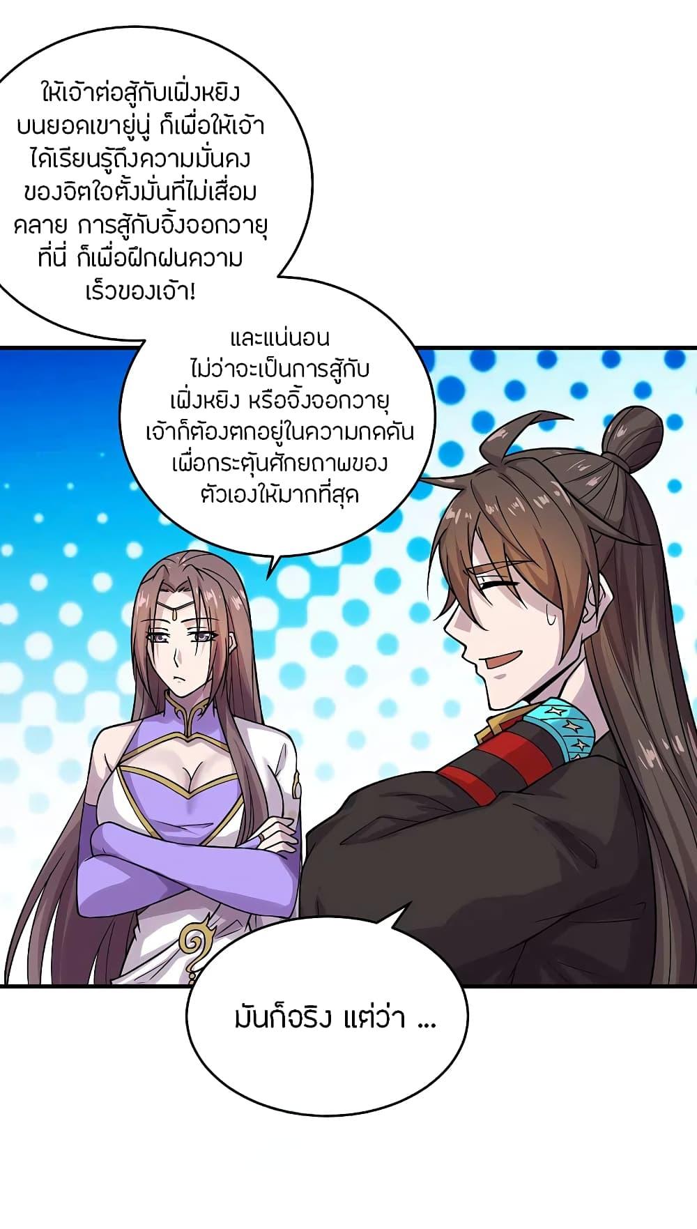 Banished Disciple's Counterattack ตอนที่ 184 แปลไทย รูปที่ 2