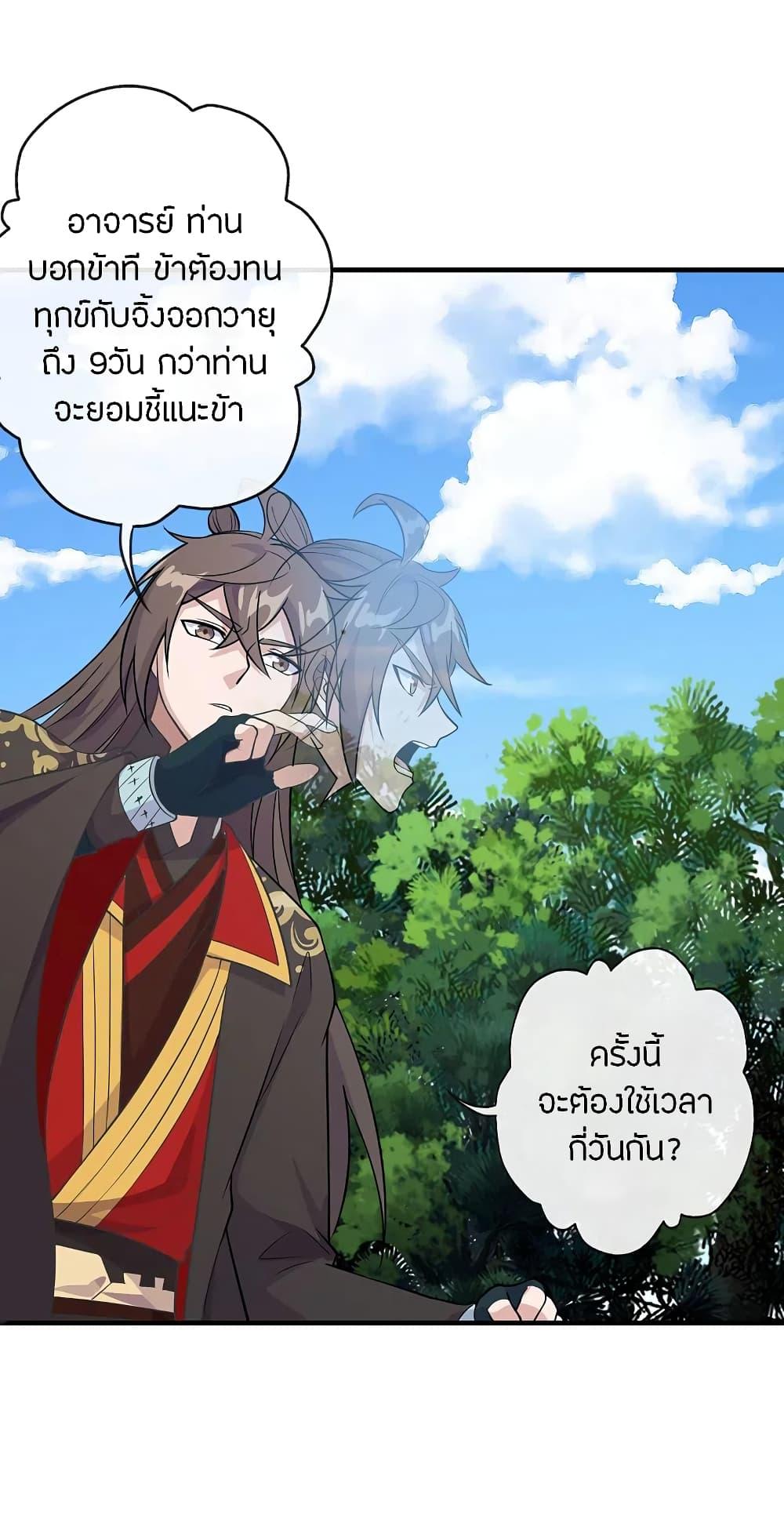 Banished Disciple's Counterattack ตอนที่ 189 แปลไทย รูปที่ 13