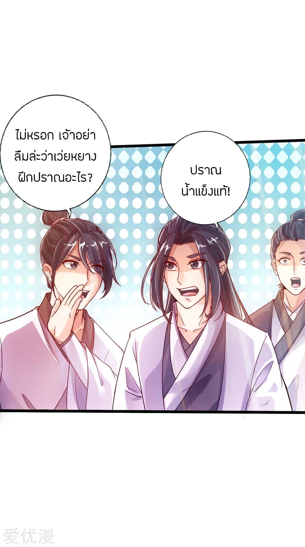 Banished Disciple's Counterattack ตอนที่ 19 แปลไทย รูปที่ 15