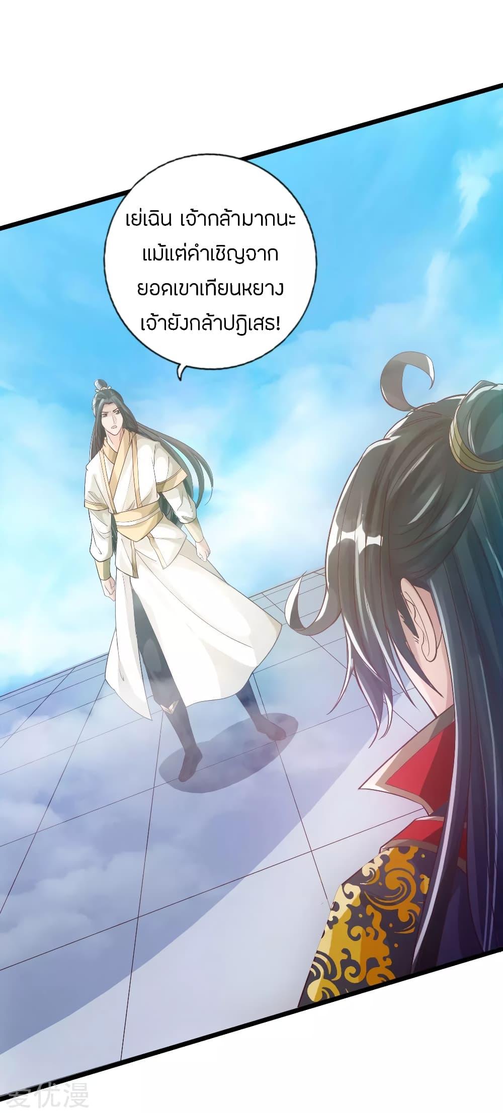 Banished Disciple's Counterattack ตอนที่ 19 แปลไทย รูปที่ 20