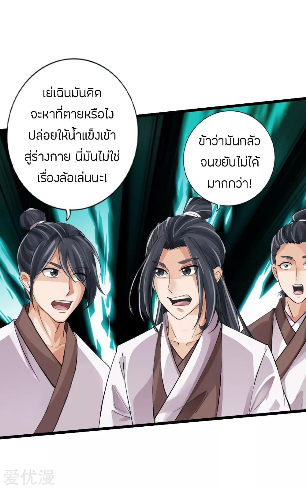 Banished Disciple's Counterattack ตอนที่ 19 แปลไทย รูปที่ 26