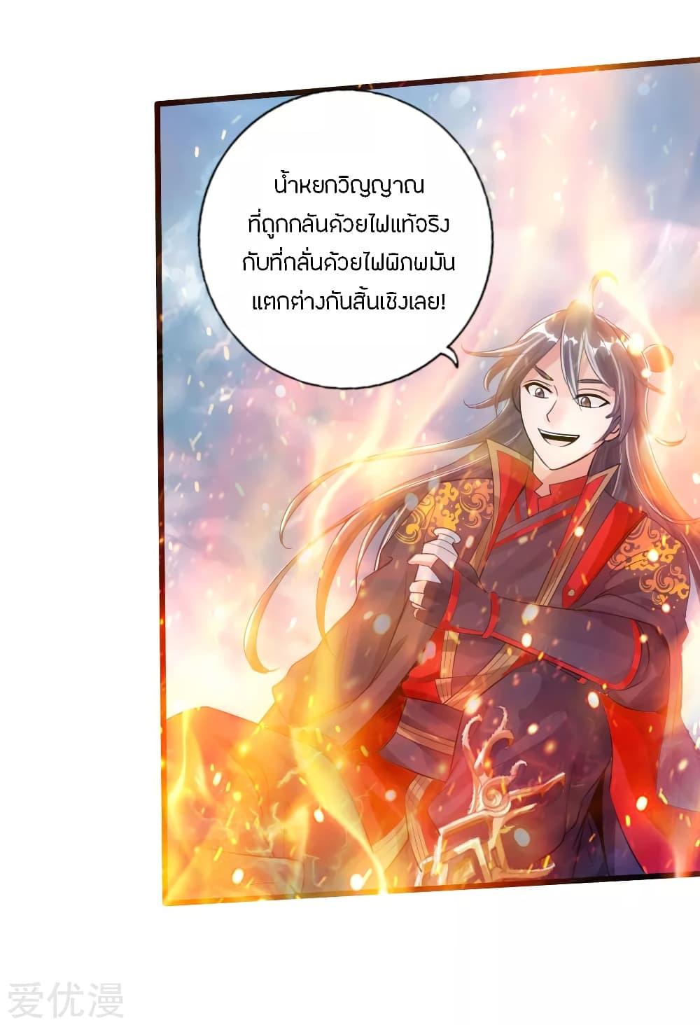 Banished Disciple's Counterattack ตอนที่ 19 แปลไทย รูปที่ 8