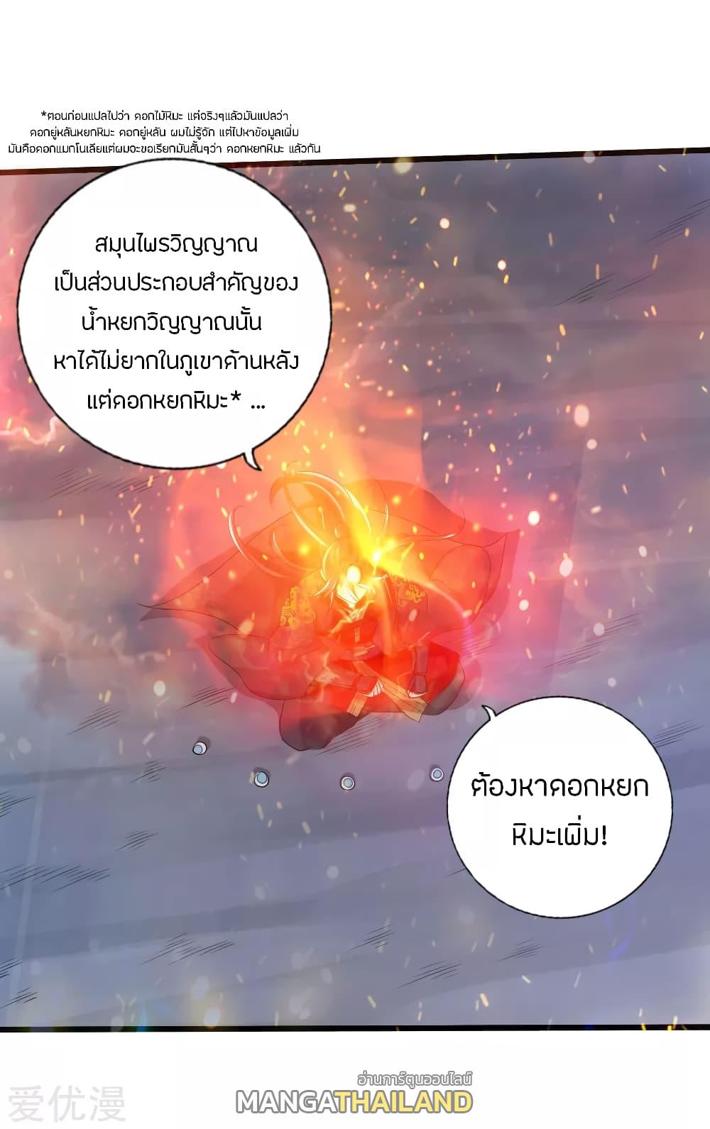 Banished Disciple's Counterattack ตอนที่ 19 แปลไทย รูปที่ 9