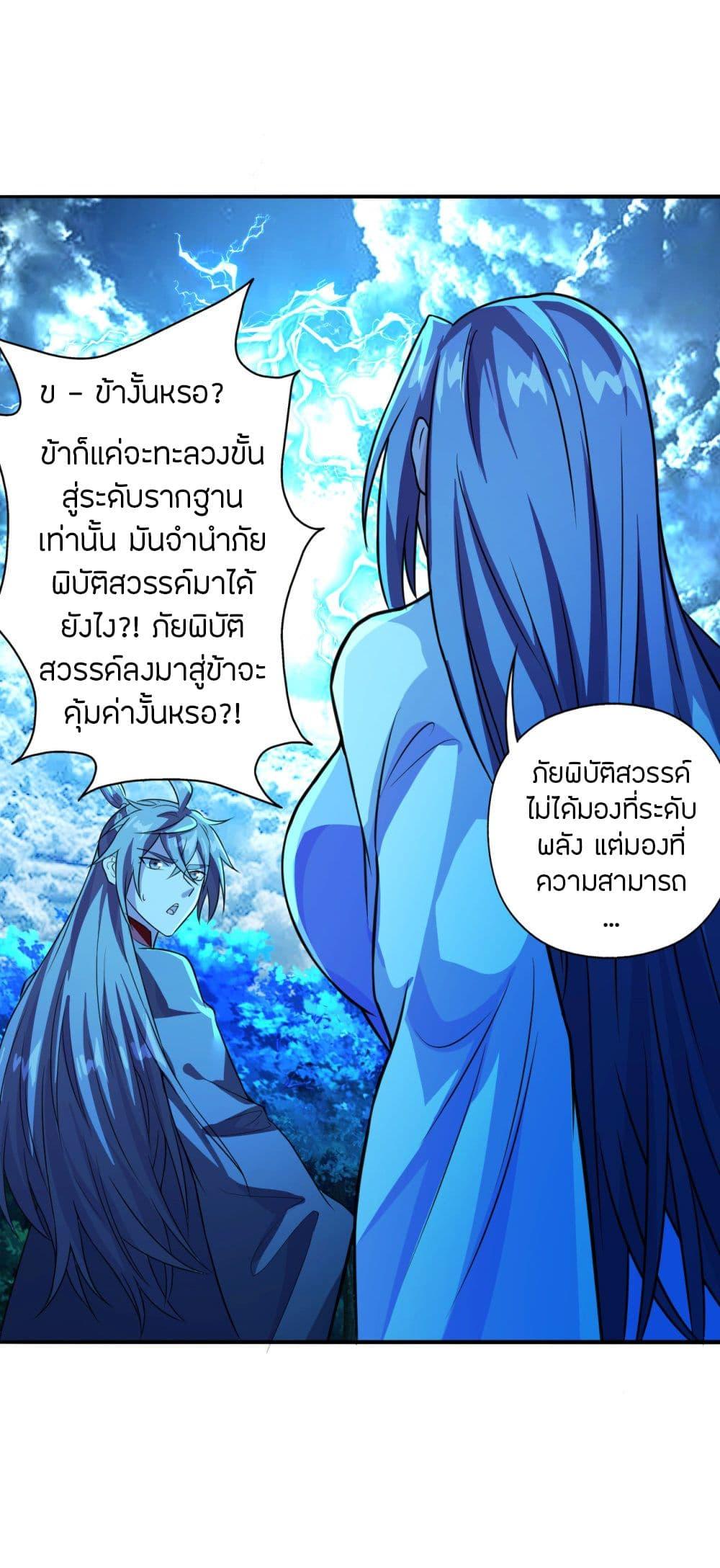 Banished Disciple's Counterattack ตอนที่ 191 แปลไทย รูปที่ 20