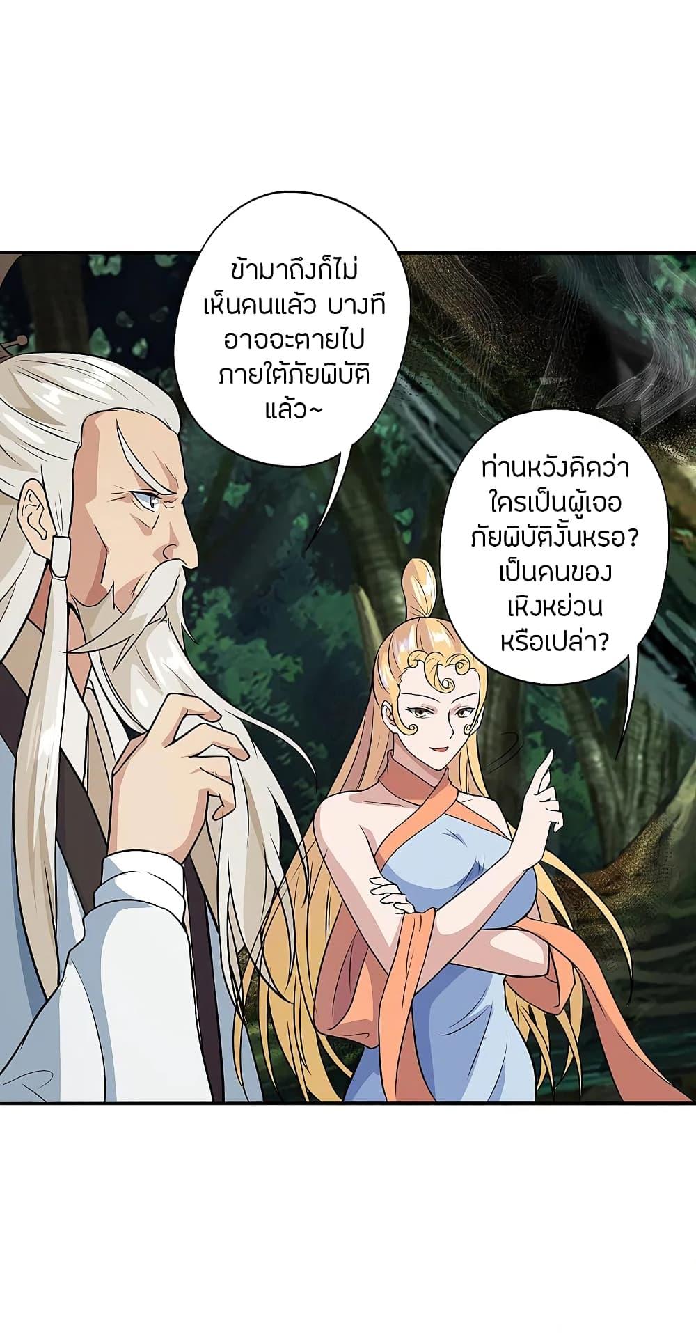 Banished Disciple's Counterattack ตอนที่ 193 แปลไทย รูปที่ 10