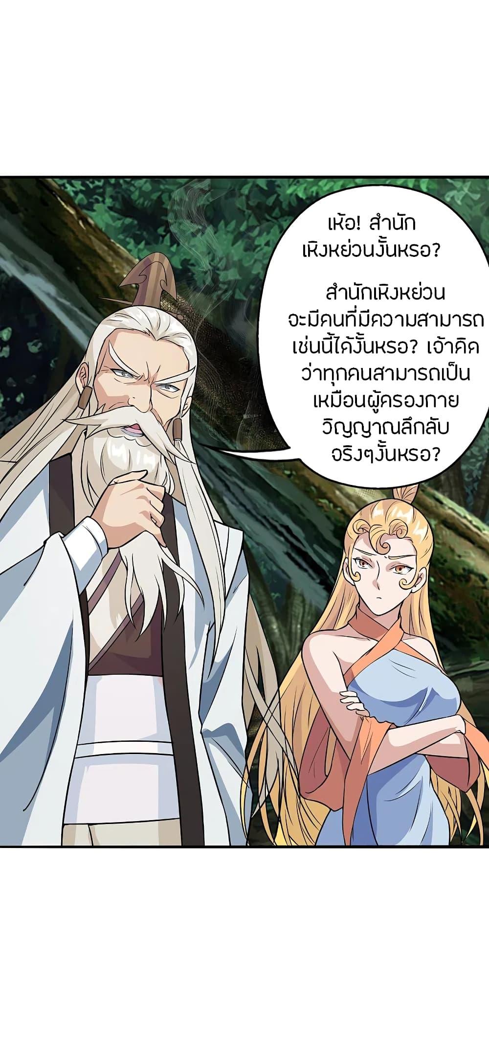 Banished Disciple's Counterattack ตอนที่ 193 แปลไทย รูปที่ 11