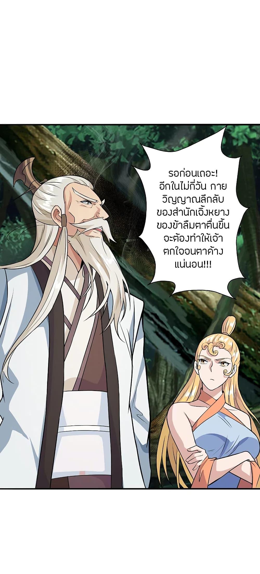 Banished Disciple's Counterattack ตอนที่ 193 แปลไทย รูปที่ 12