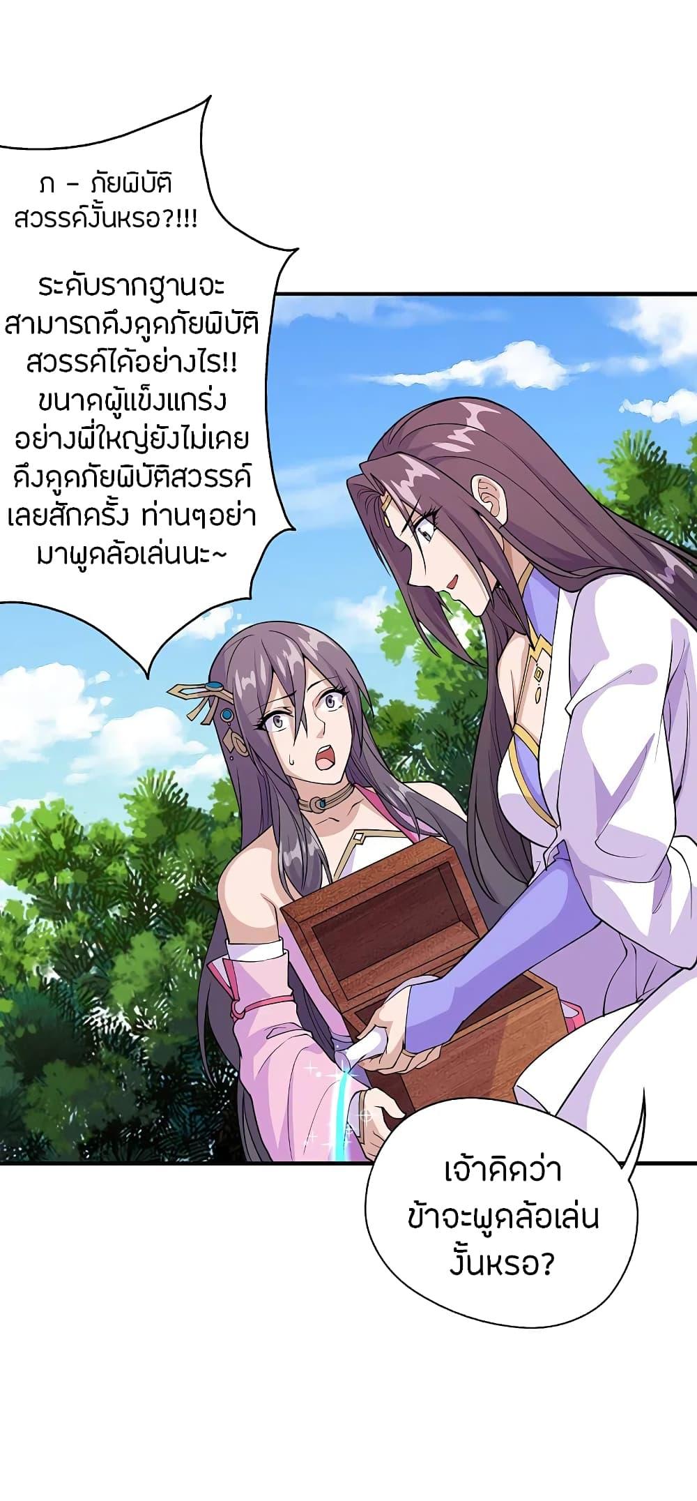 Banished Disciple's Counterattack ตอนที่ 193 แปลไทย รูปที่ 19