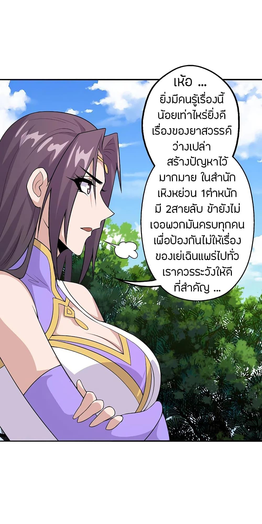 Banished Disciple's Counterattack ตอนที่ 193 แปลไทย รูปที่ 25