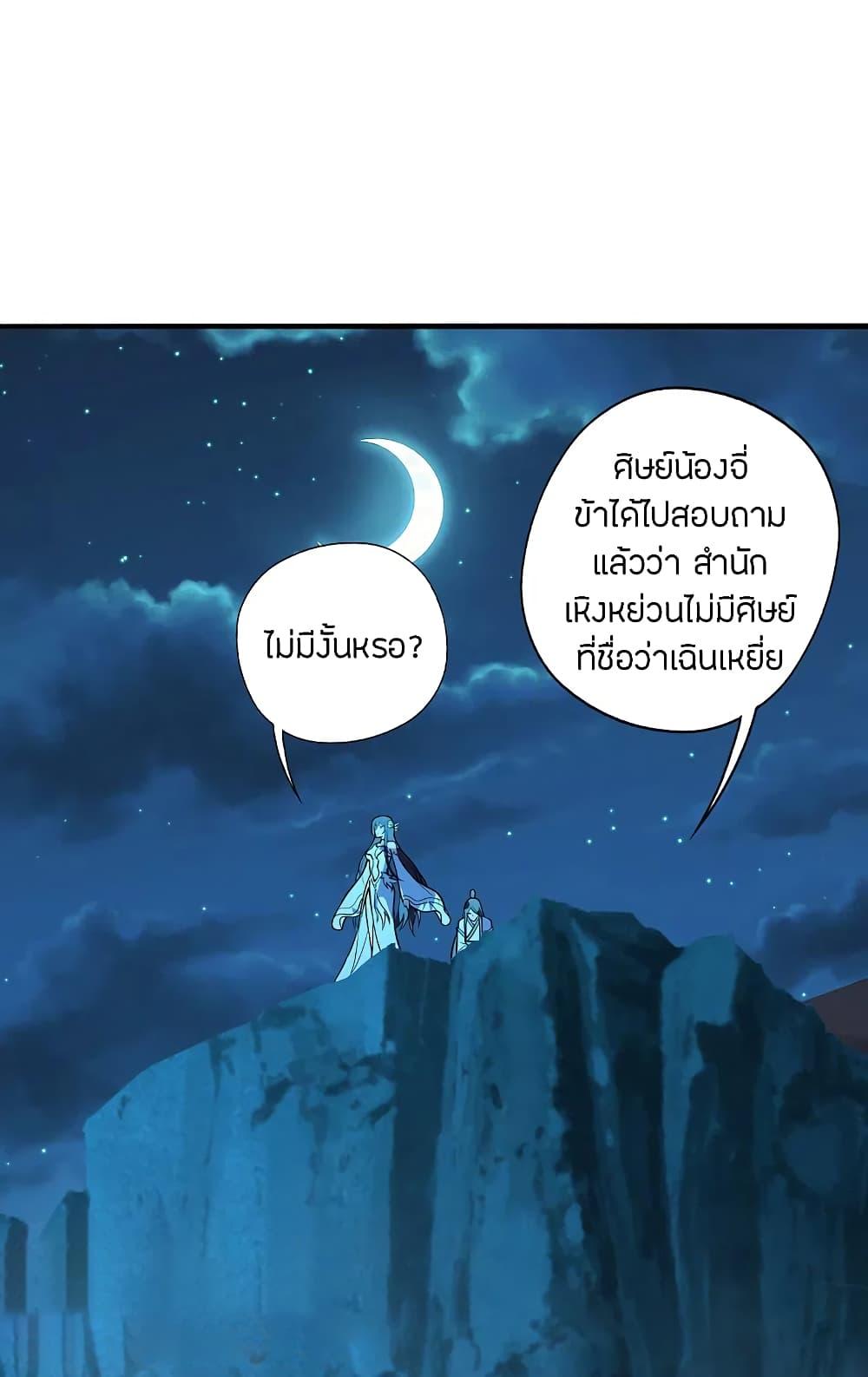 Banished Disciple's Counterattack ตอนที่ 193 แปลไทย รูปที่ 32