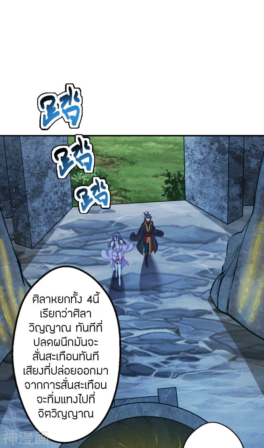 Banished Disciple's Counterattack ตอนที่ 195 แปลไทย รูปที่ 34