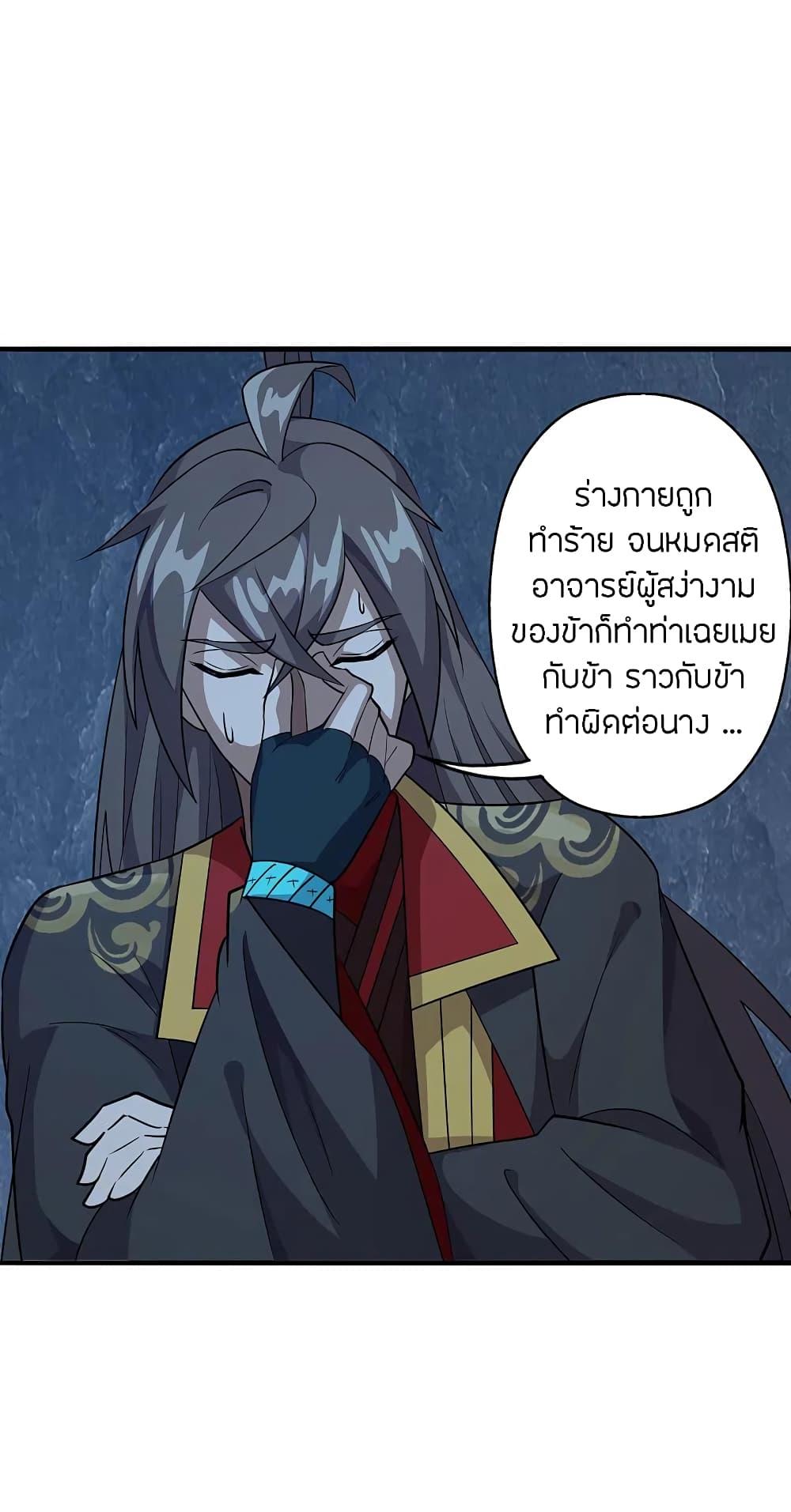 Banished Disciple's Counterattack ตอนที่ 197 แปลไทย รูปที่ 26