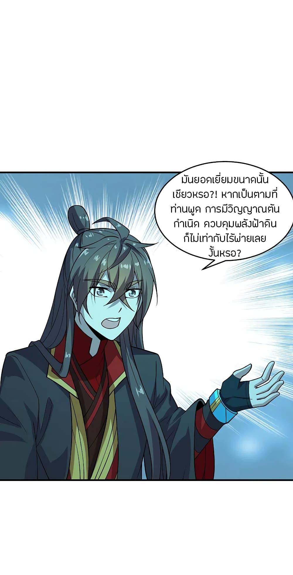 Banished Disciple's Counterattack ตอนที่ 198 แปลไทย รูปที่ 19