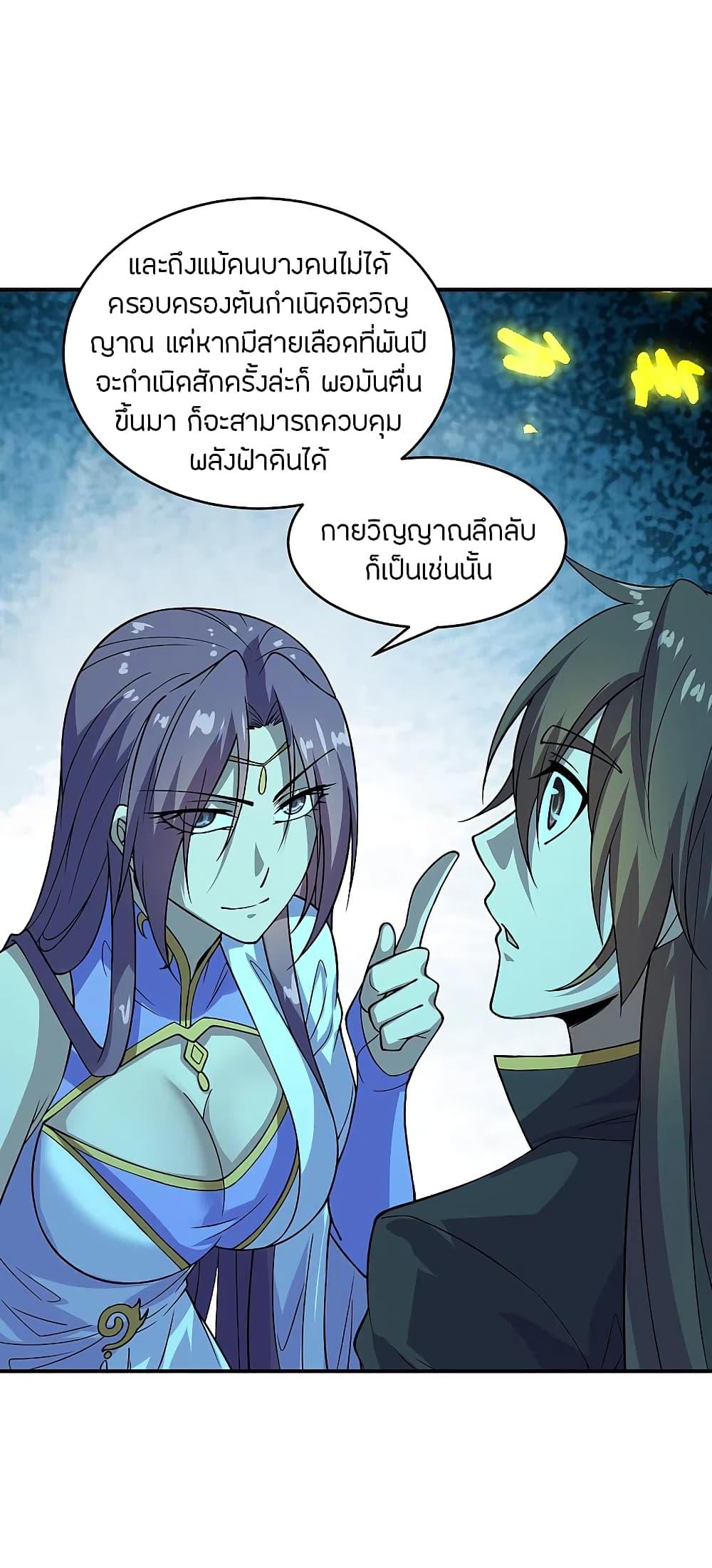 Banished Disciple's Counterattack ตอนที่ 198 แปลไทย รูปที่ 21