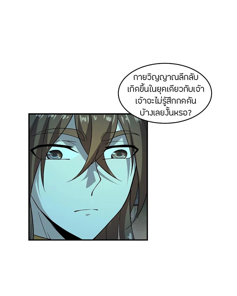 Banished Disciple's Counterattack ตอนที่ 198 แปลไทย รูปที่ 24