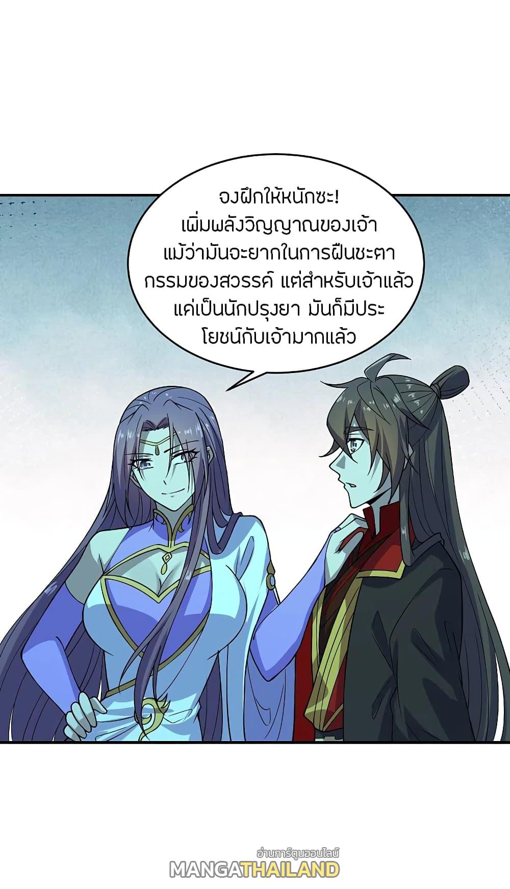 Banished Disciple's Counterattack ตอนที่ 198 แปลไทย รูปที่ 28