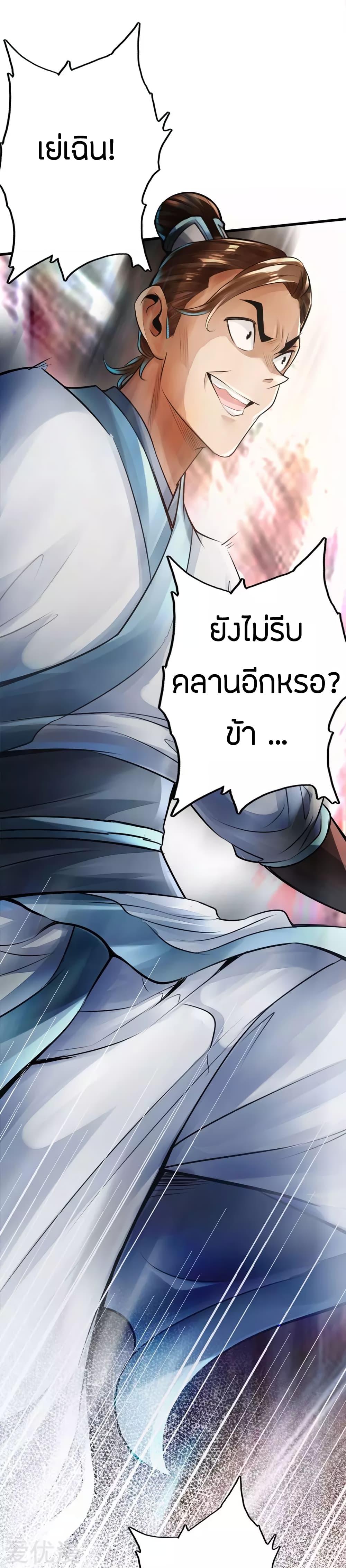 Banished Disciple's Counterattack ตอนที่ 2 แปลไทย รูปที่ 16