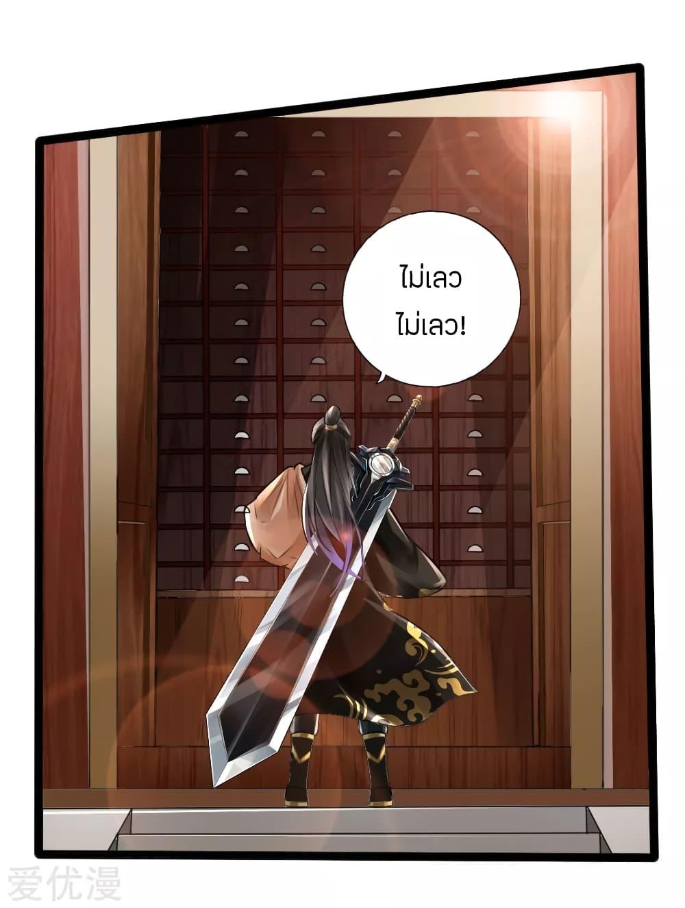 Banished Disciple's Counterattack ตอนที่ 20 แปลไทย รูปที่ 29