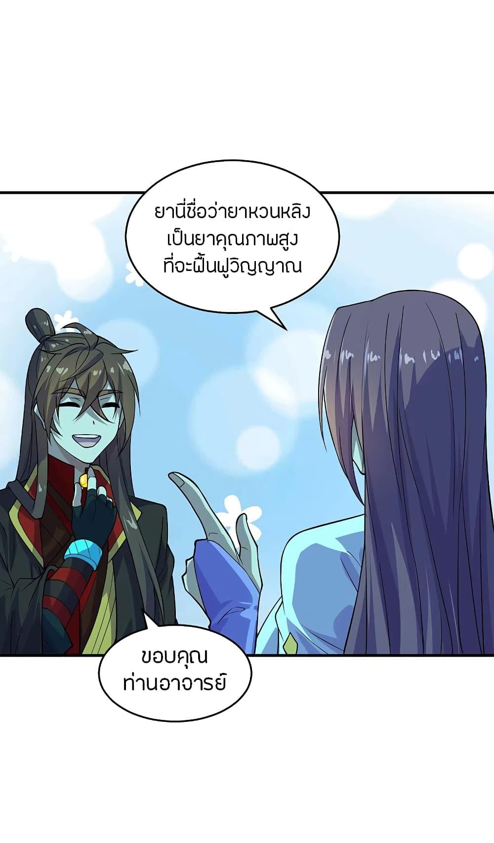 Banished Disciple's Counterattack ตอนที่ 200 แปลไทย รูปที่ 30