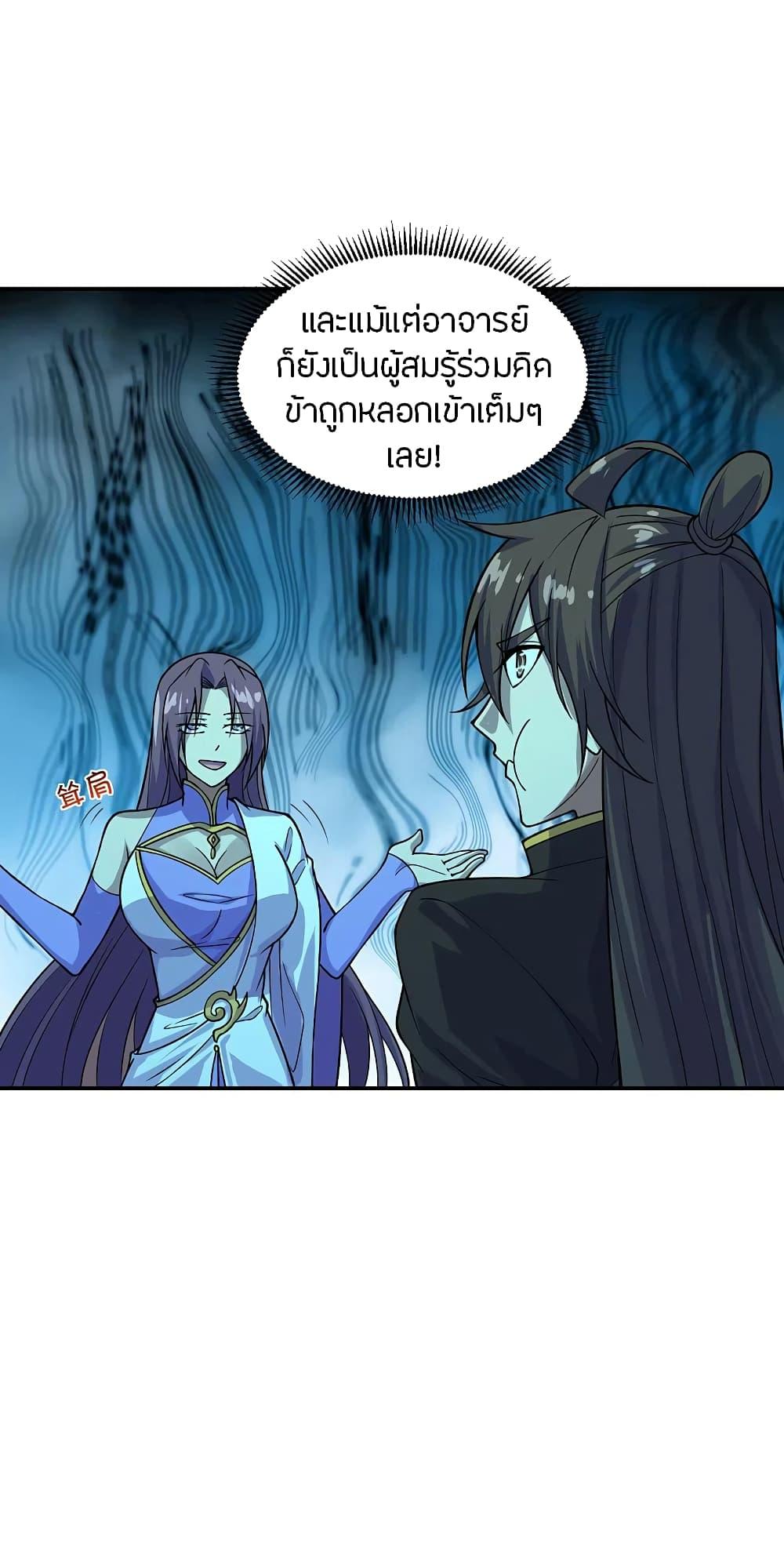 Banished Disciple's Counterattack ตอนที่ 200 แปลไทย รูปที่ 4