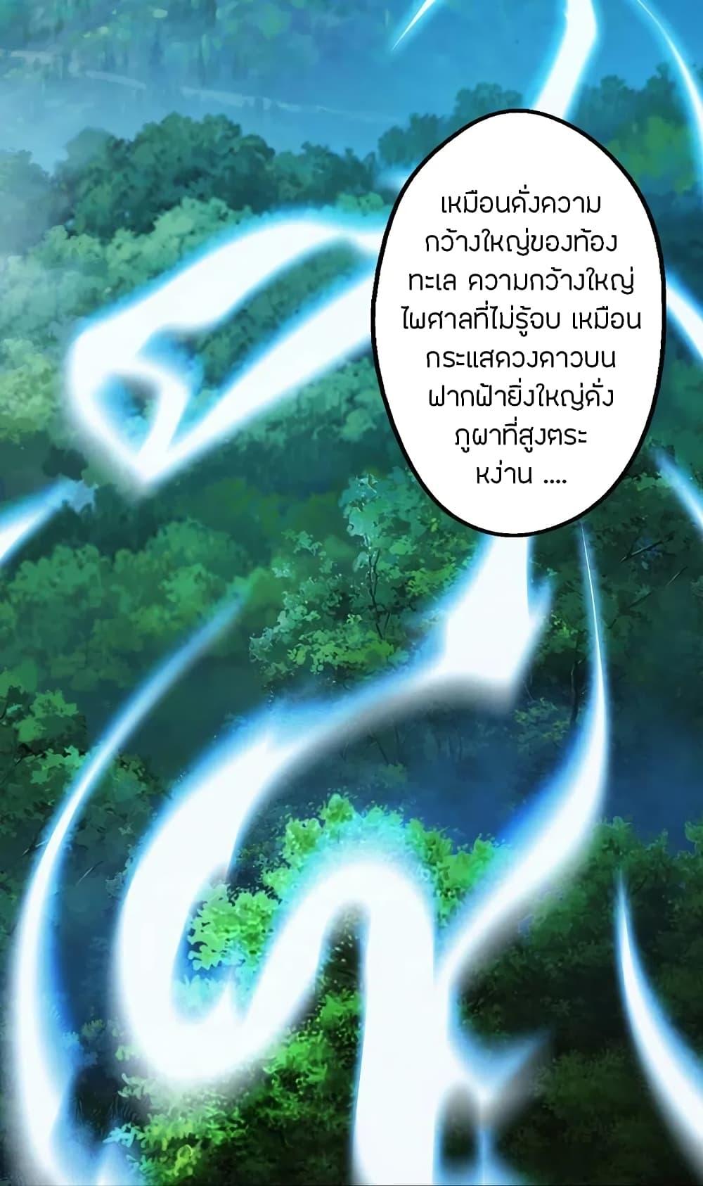 Banished Disciple's Counterattack ตอนที่ 201 แปลไทย รูปที่ 38