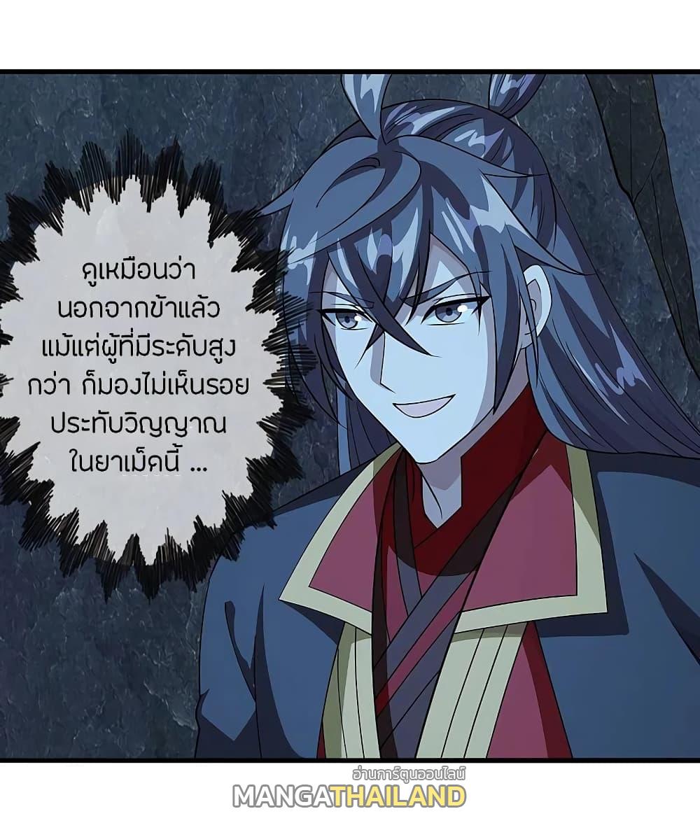 Banished Disciple's Counterattack ตอนที่ 201 แปลไทย รูปที่ 5