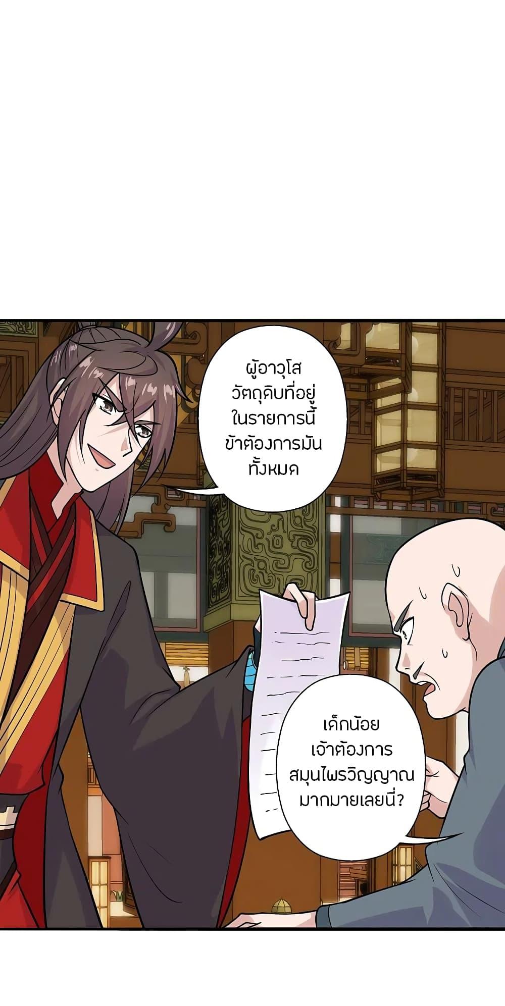 Banished Disciple's Counterattack ตอนที่ 202 แปลไทย รูปที่ 15