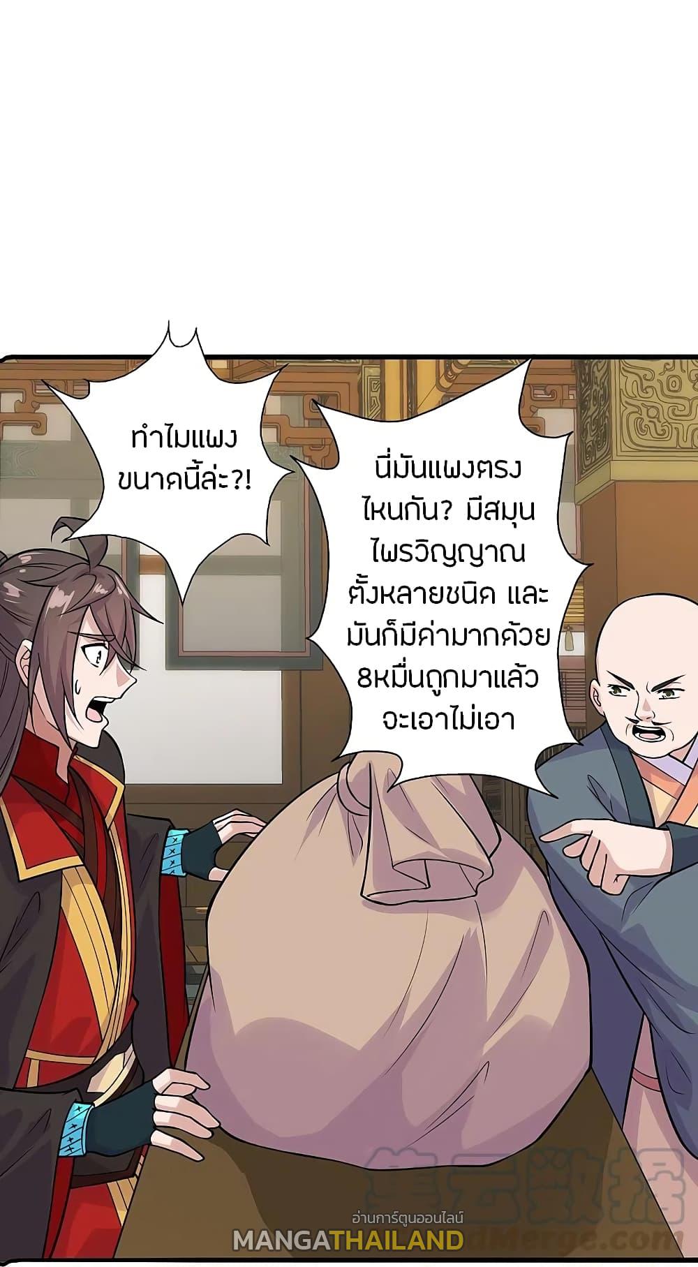 Banished Disciple's Counterattack ตอนที่ 202 แปลไทย รูปที่ 18