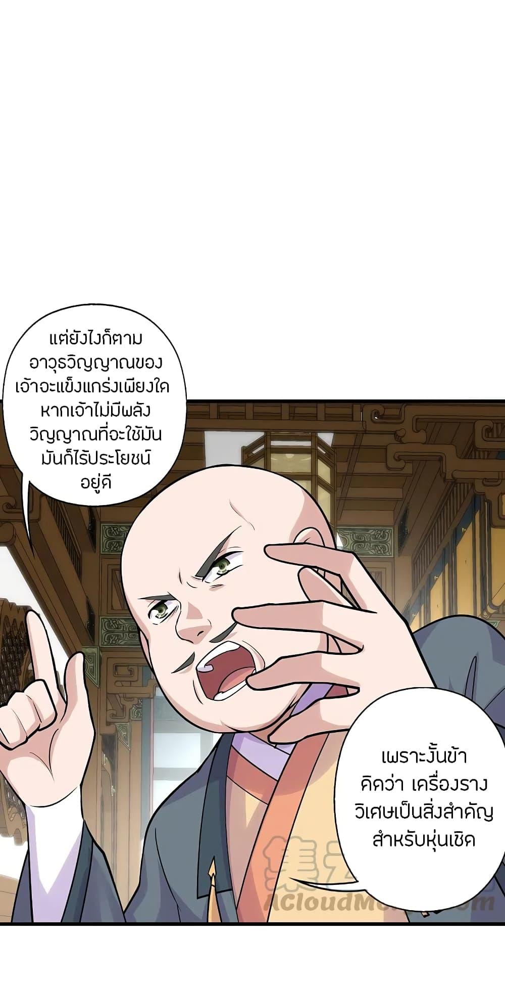 Banished Disciple's Counterattack ตอนที่ 202 แปลไทย รูปที่ 28