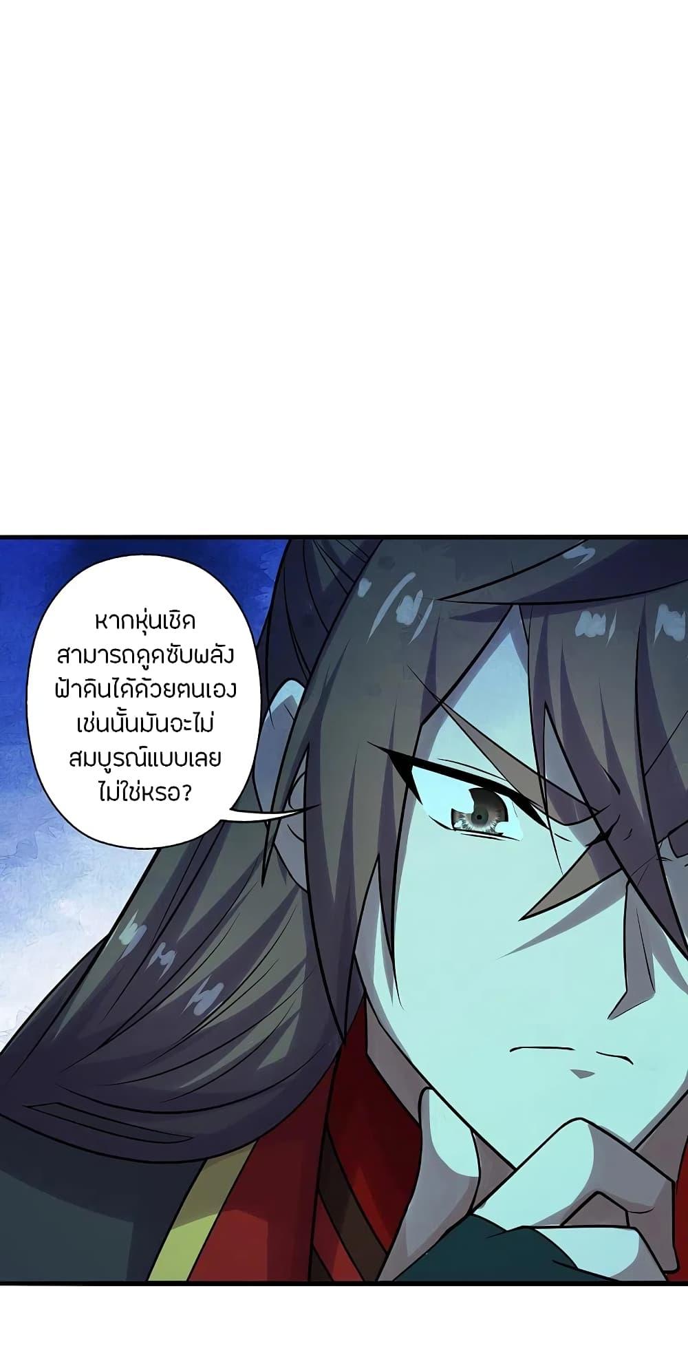 Banished Disciple's Counterattack ตอนที่ 202 แปลไทย รูปที่ 29