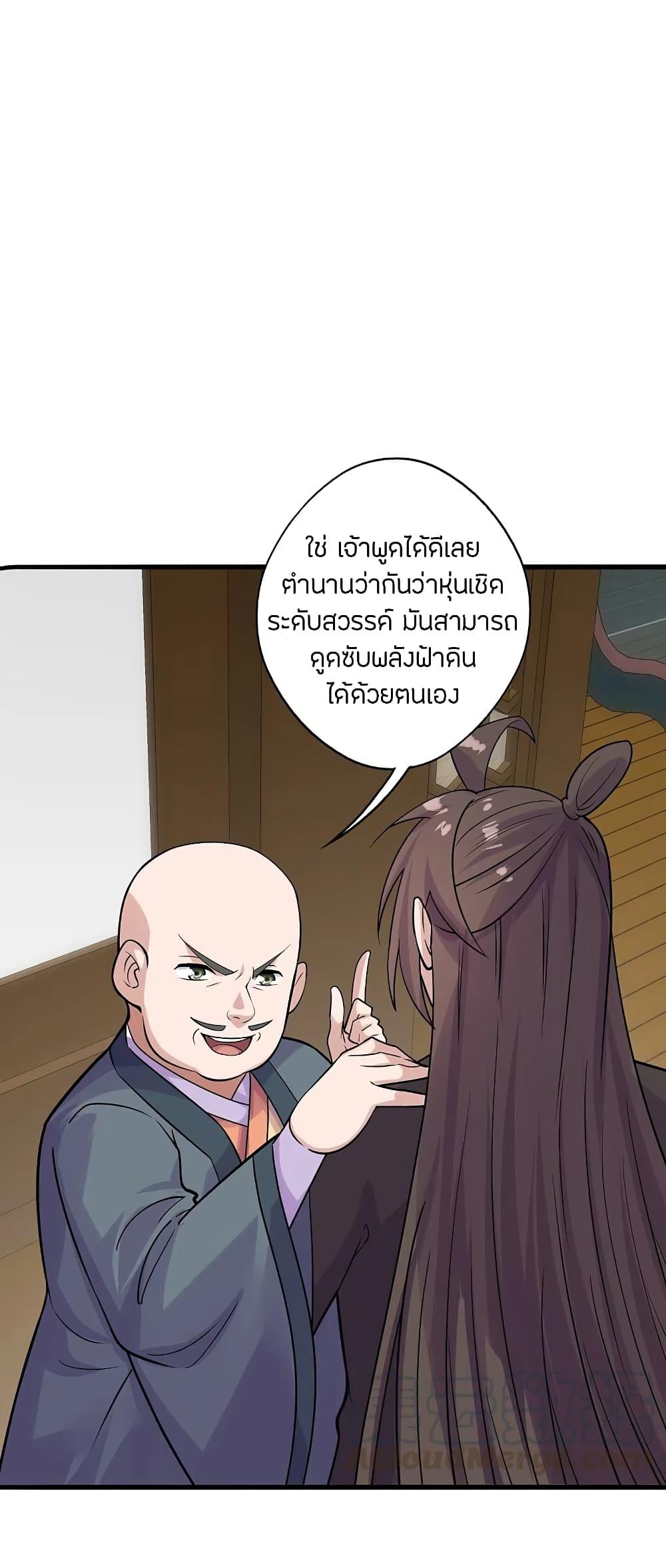 Banished Disciple's Counterattack ตอนที่ 202 แปลไทย รูปที่ 30