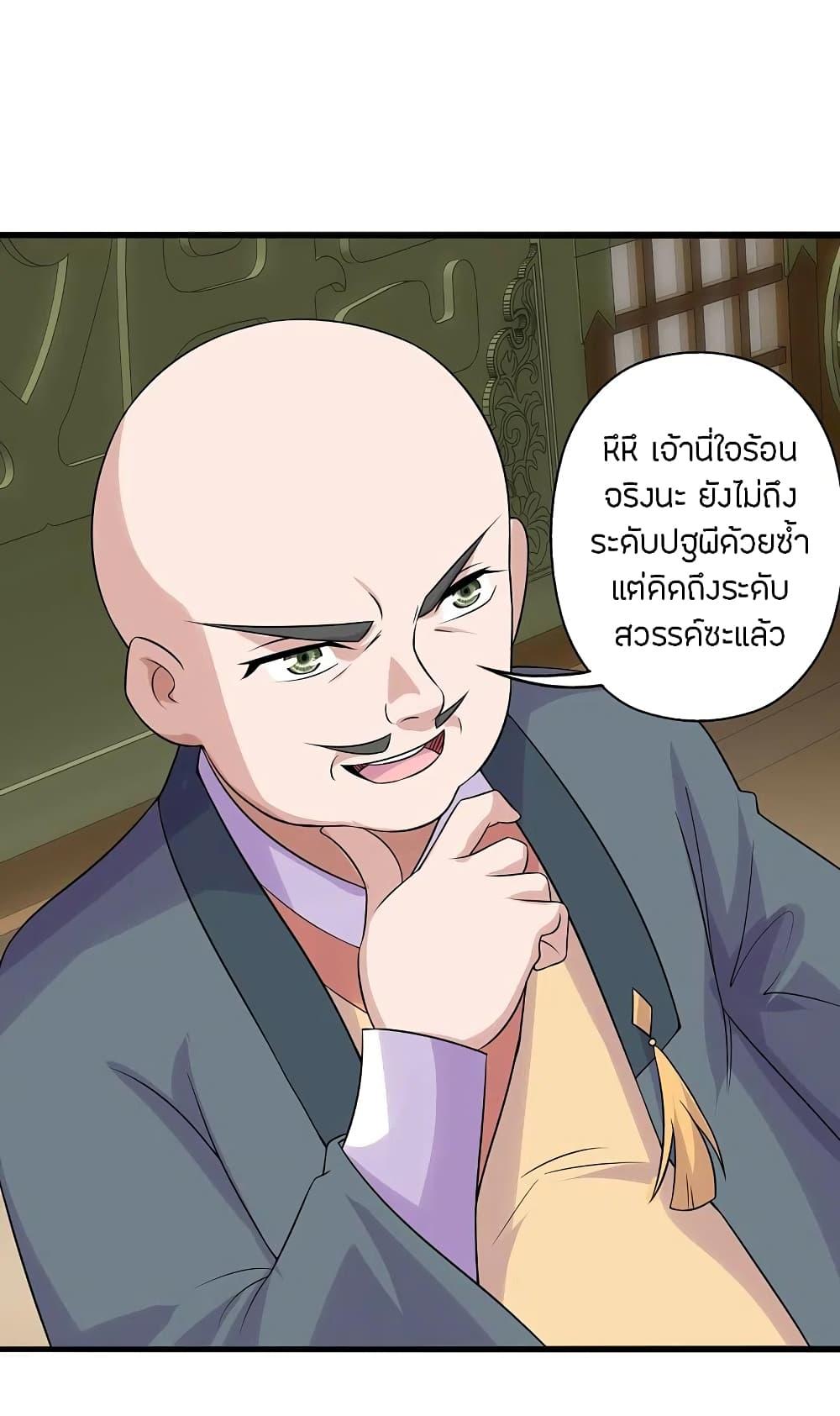 Banished Disciple's Counterattack ตอนที่ 202 แปลไทย รูปที่ 35