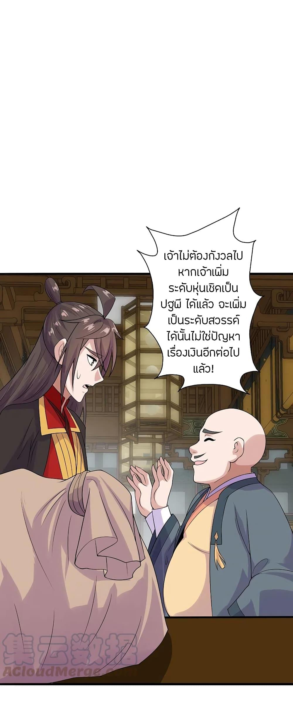 Banished Disciple's Counterattack ตอนที่ 202 แปลไทย รูปที่ 36