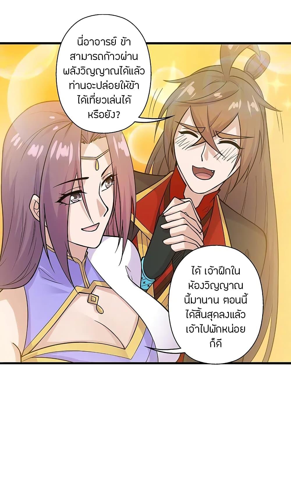 Banished Disciple's Counterattack ตอนที่ 202 แปลไทย รูปที่ 5